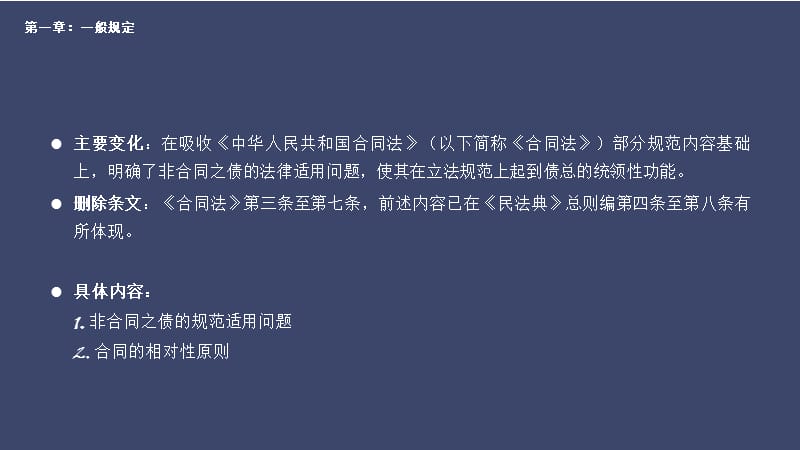 【精品课件】合同编通则部分条文逐条精讲_第3页