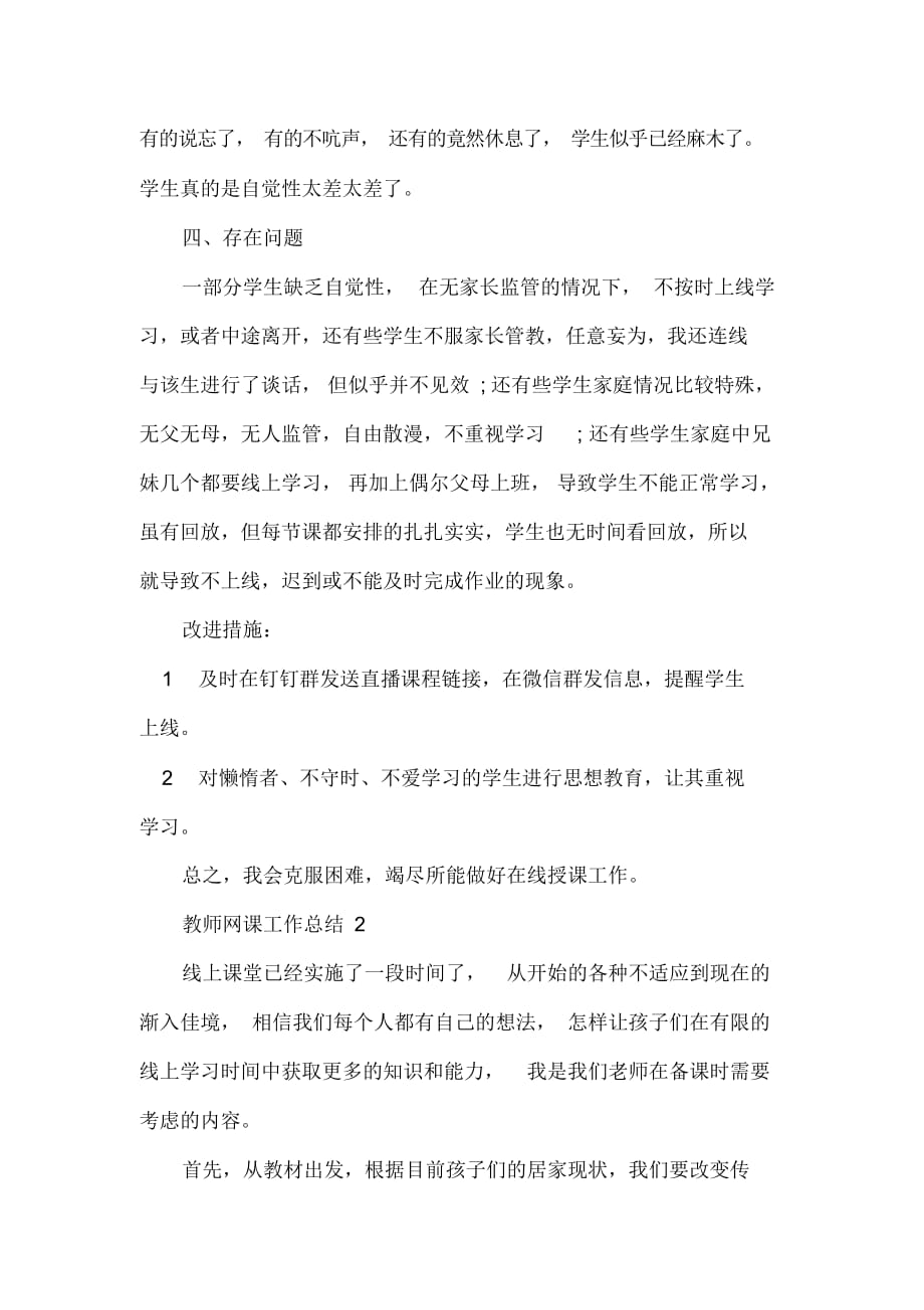 教师网课工作总结（精选）_第3页