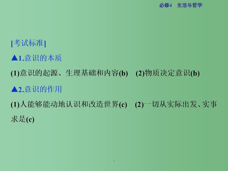 高考政治总复习 第二单元 探索世界与追求真理 第五课 把握思维的奥妙 新人教版必修4_第2页