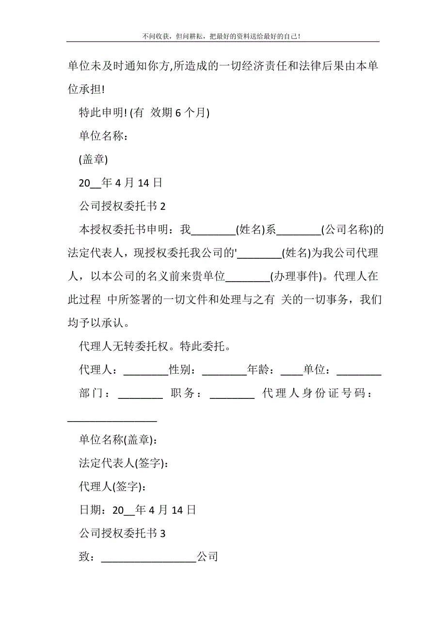 公司授权委托书样本(精选可编辑)_第3页