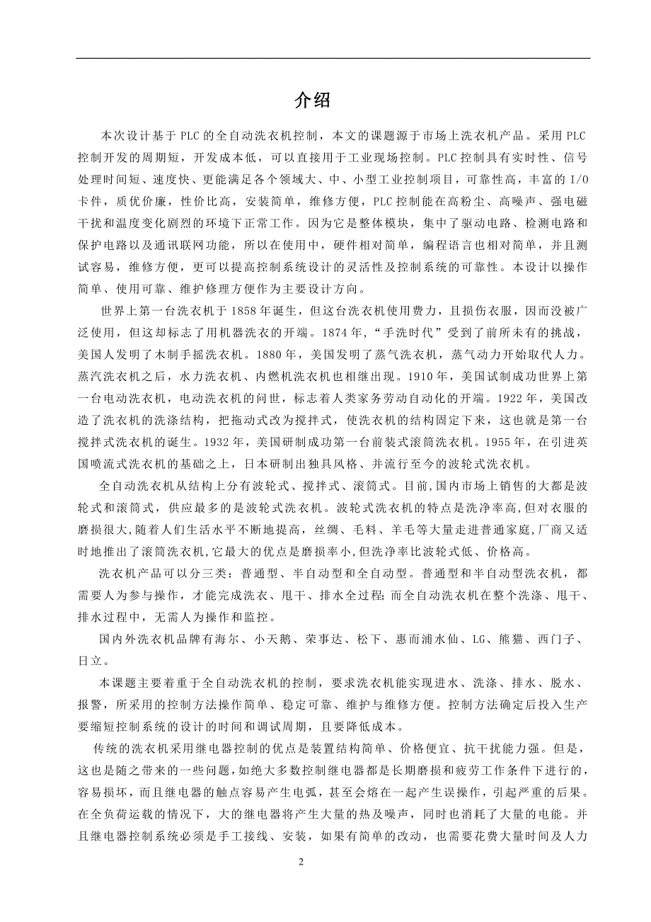 基于PLC的全自动洗衣机控制设计_第2页