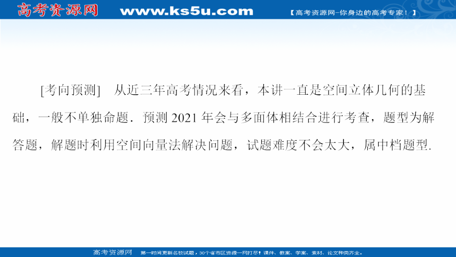 2021新高考数学新课程一轮复习课件-第七章-第6讲-空间向量及运算_第3页