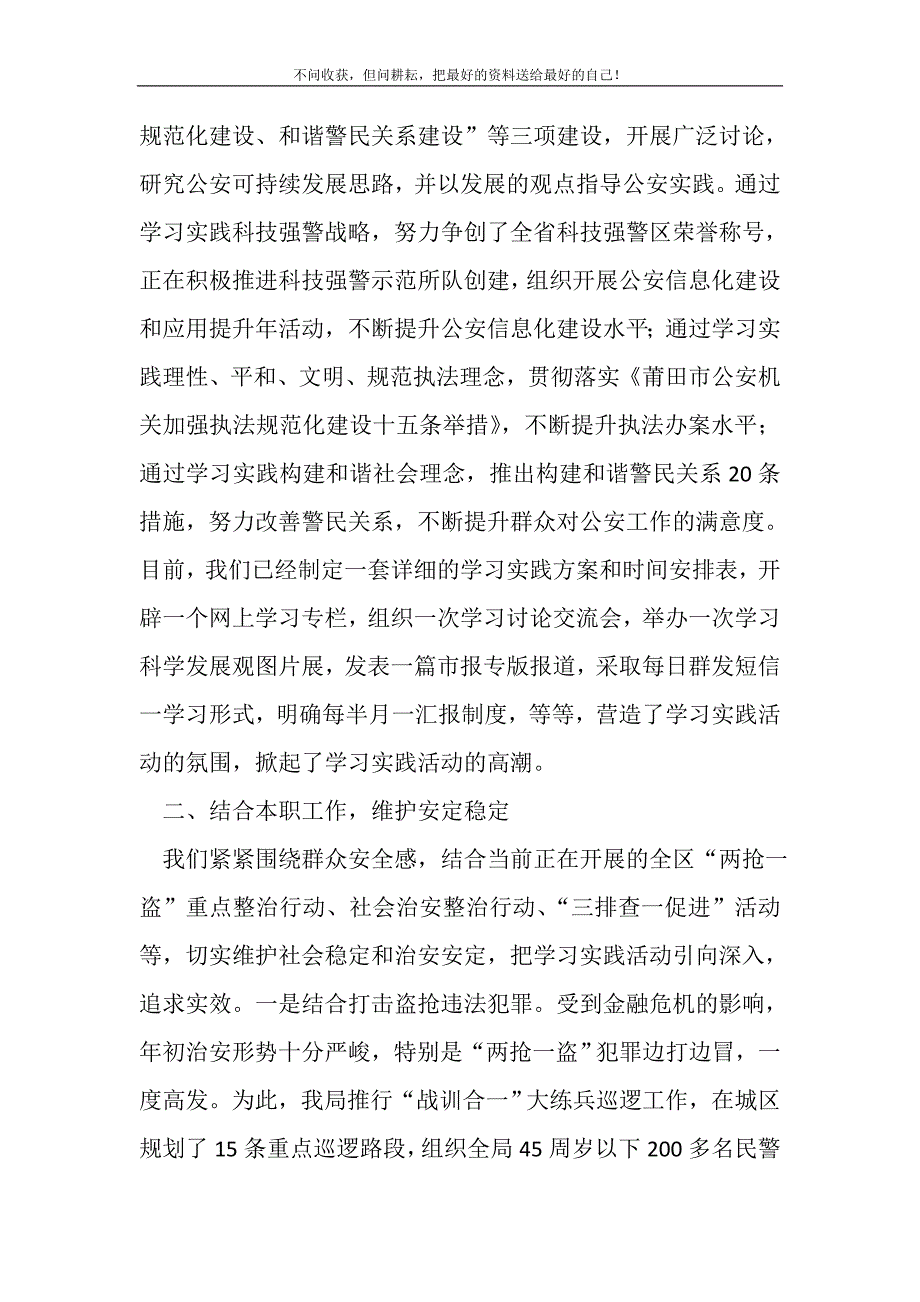 公安分局党委落实科学发展观工作总结汇报(精选可编辑)_第3页