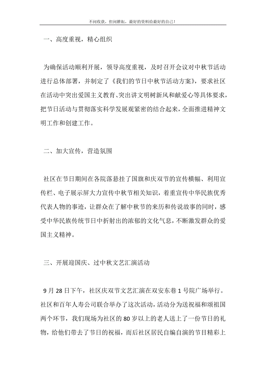 最新街道小区中秋节活动总结2篇 (精选可编辑）_第3页