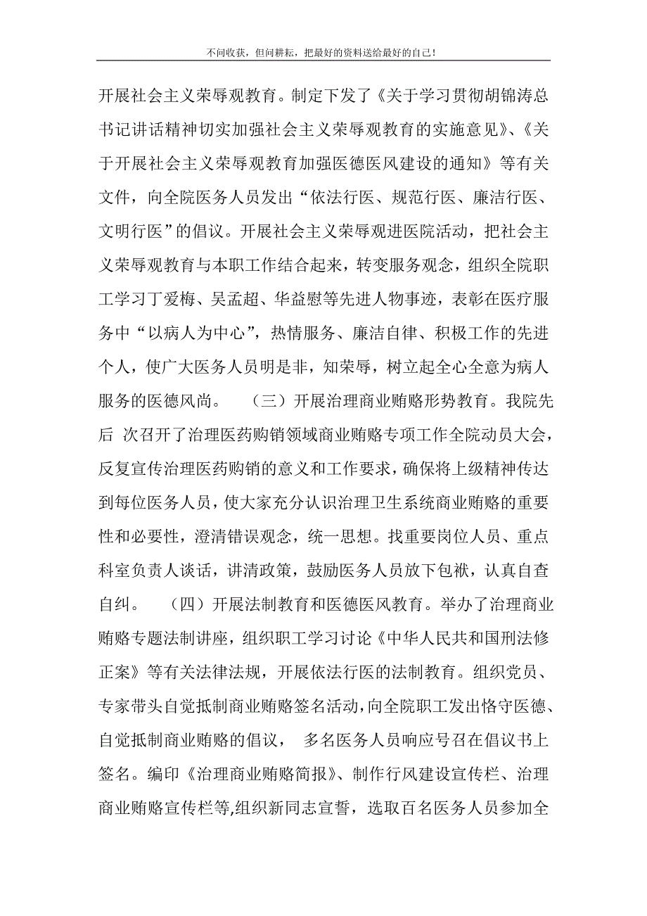 医院纪检监察工作总结(精选可编辑)_第3页