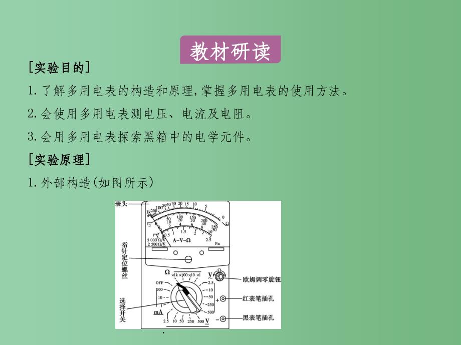 高考物理一轮复习 第八章 恒定电流 第6讲 实验 练习使用多用电表_第2页