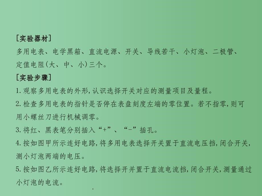 高考物理一轮复习 第八章 恒定电流 第6讲 实验 练习使用多用电表_第5页