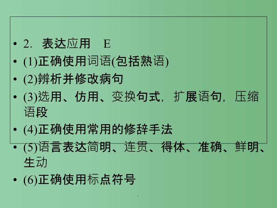 高考语文二轮复习第1部分核心突破专题6语言文字运用第1讲正确使用成语_第3页