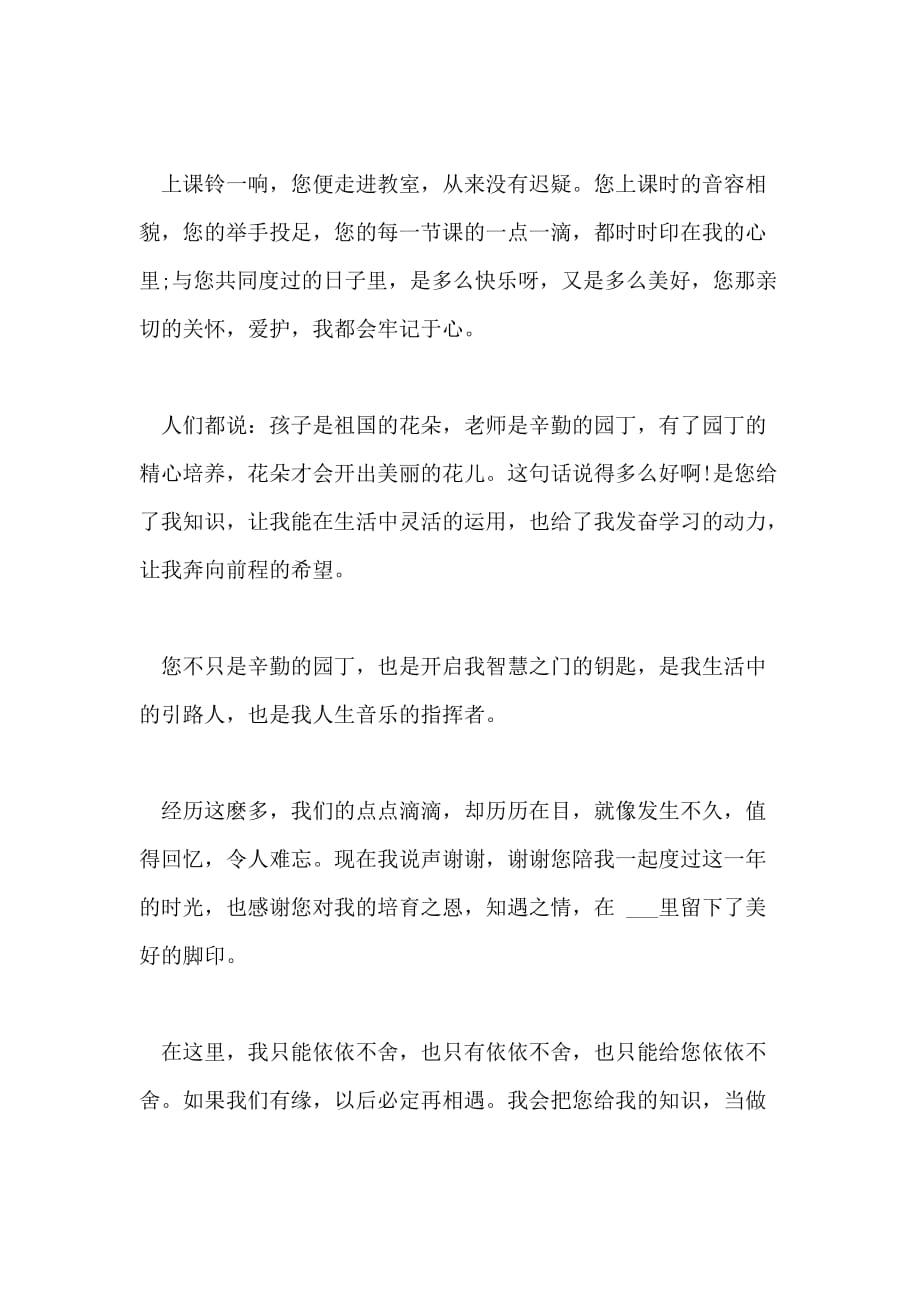 2021老师我想对你说作文500字示例_第4页