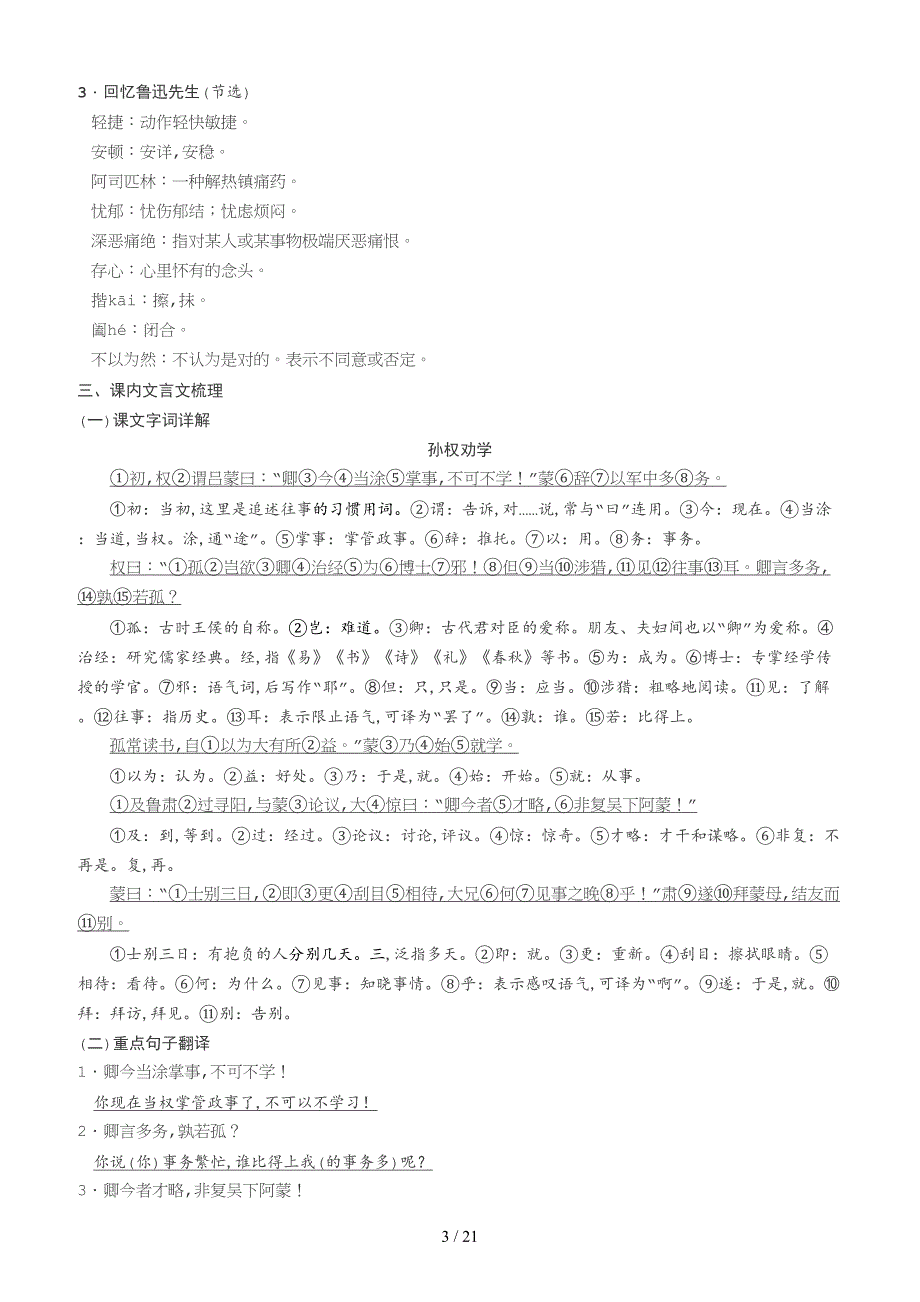 【整合】人教版七年级下册部编教材七年级语文下册期末复习知识点整理（精编）_第3页