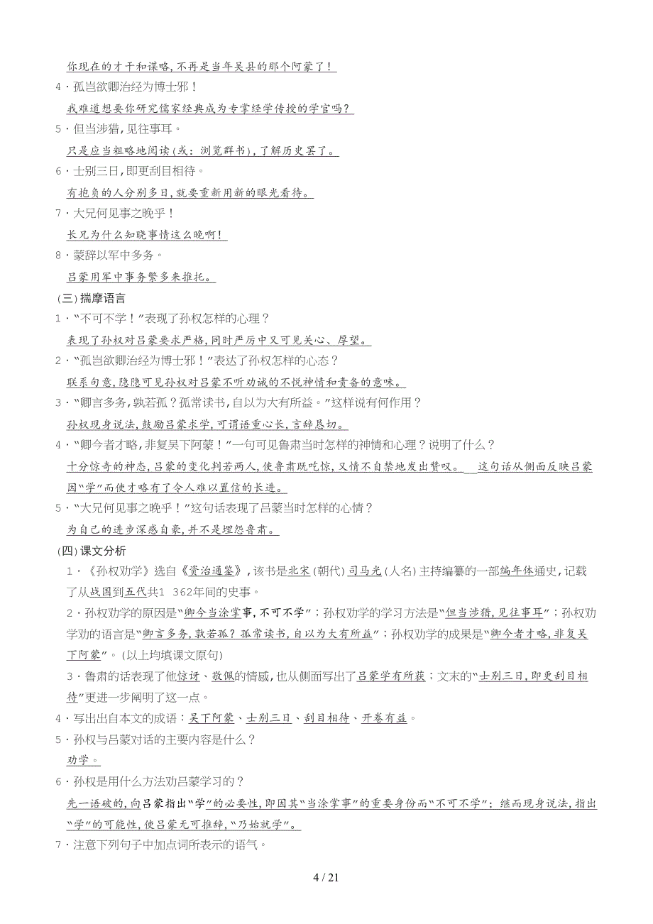 【整合】人教版七年级下册部编教材七年级语文下册期末复习知识点整理（精编）_第4页