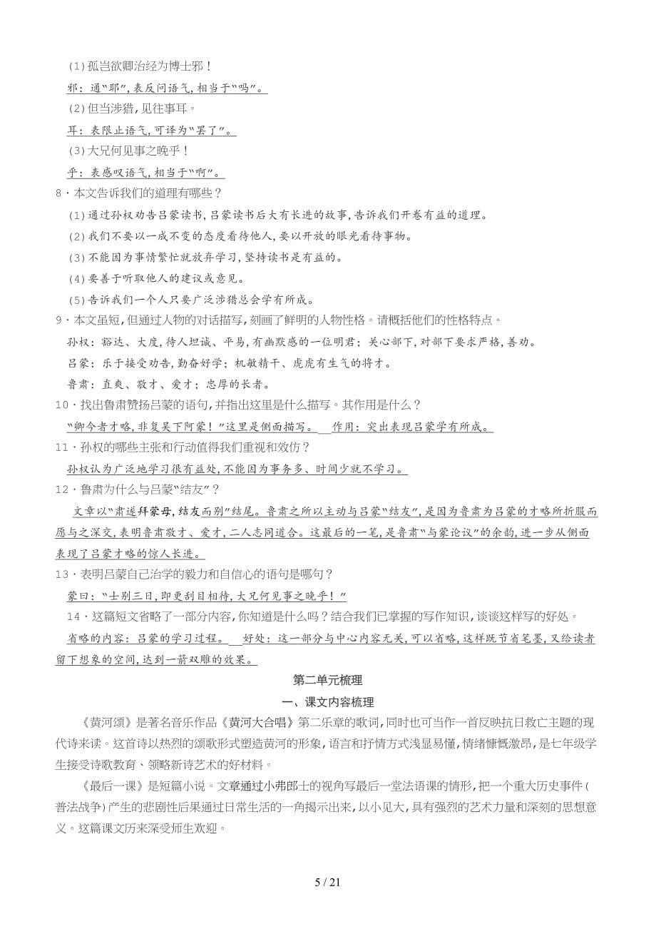 【整合】人教版七年级下册部编教材七年级语文下册期末复习知识点整理（精编）_第5页