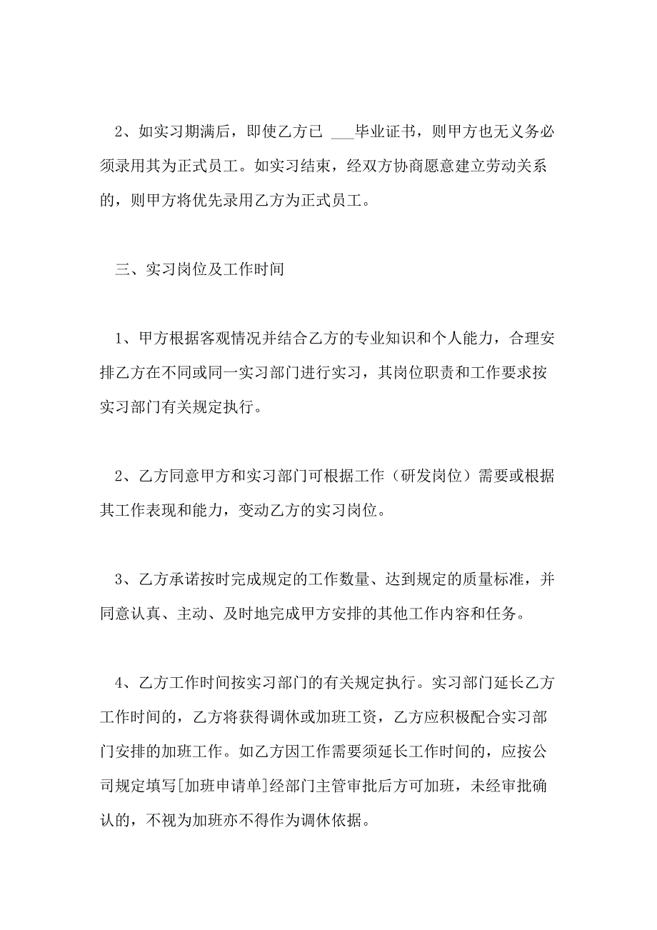 实习生协议书及相关知识科普_第2页