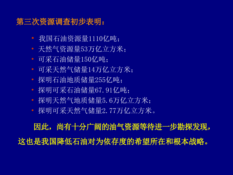 西南石油采油工程课件_第六章_水力压裂 (2)_第4页