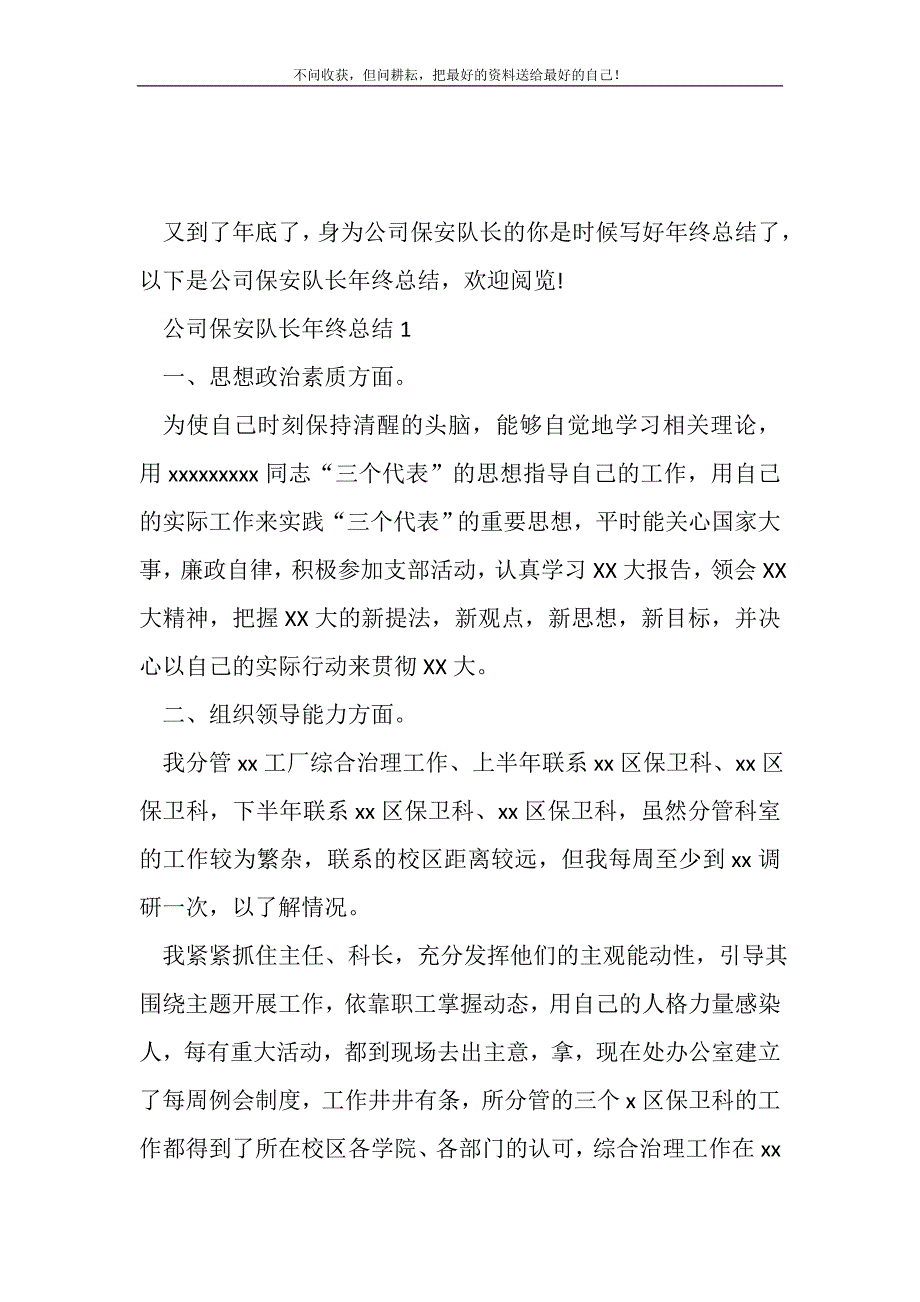 公司保安队长年终总结3篇(精选可编辑)_第2页