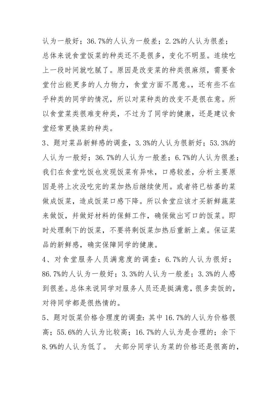 服务满意度调查报告（共5篇）_第5页