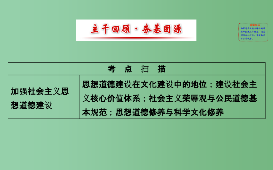 高考政治一轮总复习 4.10文化建设的中心环节 新人教版必修3_第2页