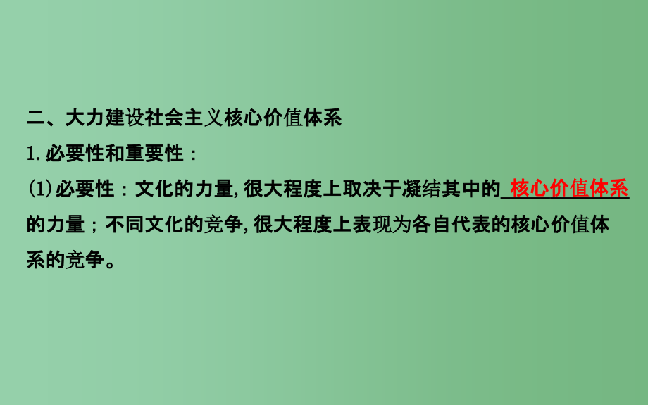 高考政治一轮总复习 4.10文化建设的中心环节 新人教版必修3_第4页