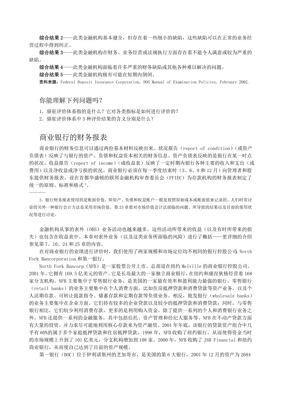 存款机构的财务报表及报表分析doc_第4页