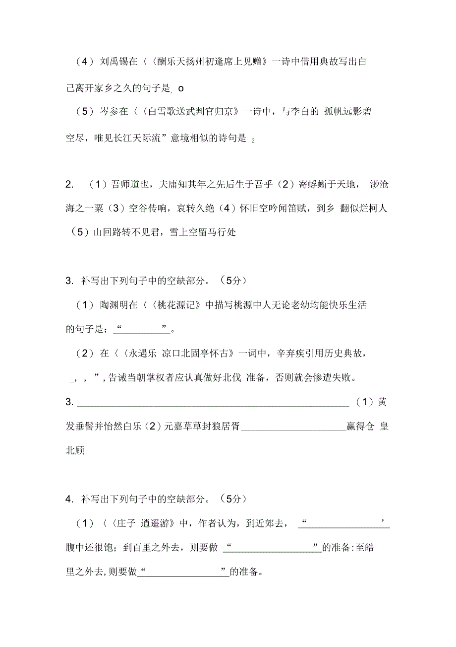 2018年高考复习名篇名句默写专项训练_第2页