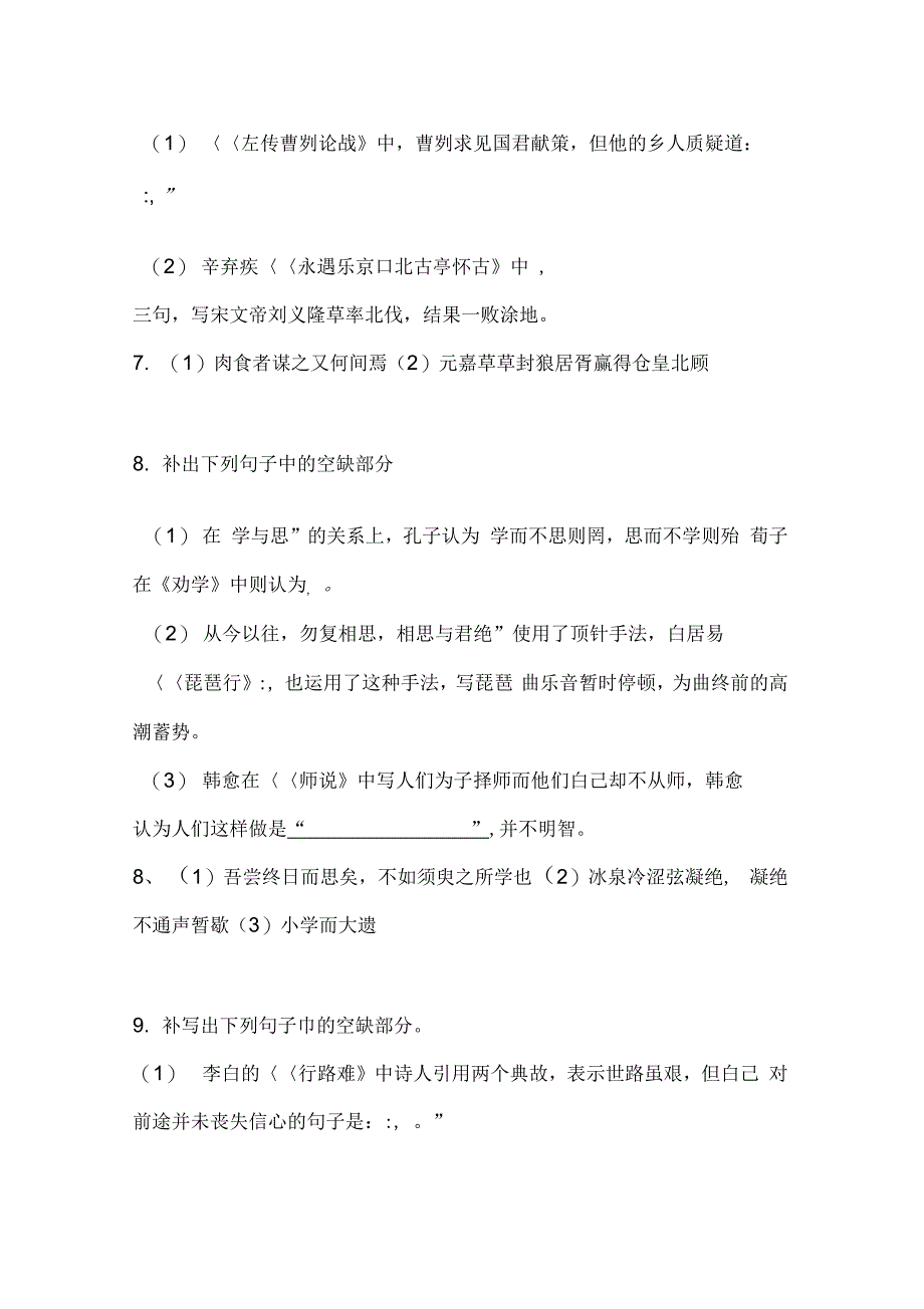 2018年高考复习名篇名句默写专项训练_第4页