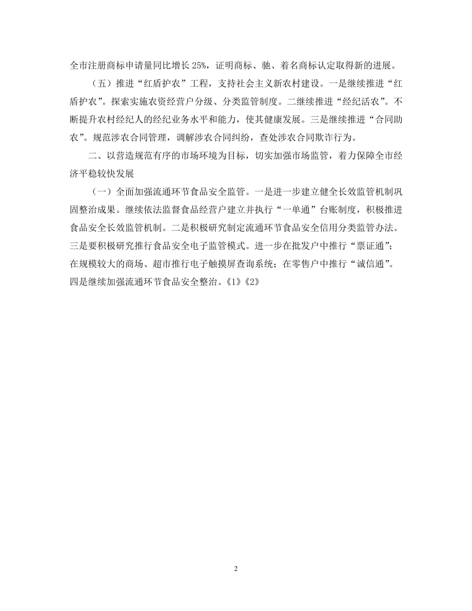 （精选推荐）202X年县工商行政管理局工作计划[通用]_第2页