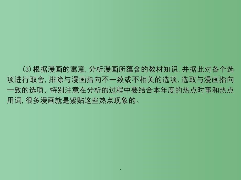 高考政治一轮总复习 第一单元 生活智慧与时代精神单元总结 新人教版必修4A_第5页