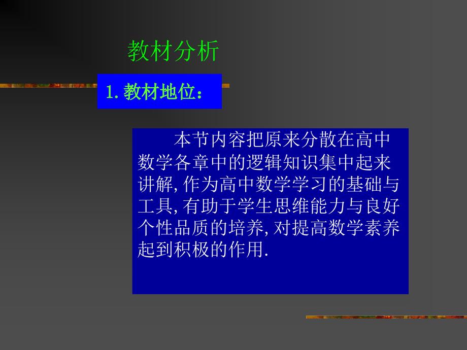 【数学】1.3《简单的逻辑联结词（二）》课件（新人教A版选修2-1）_第2页