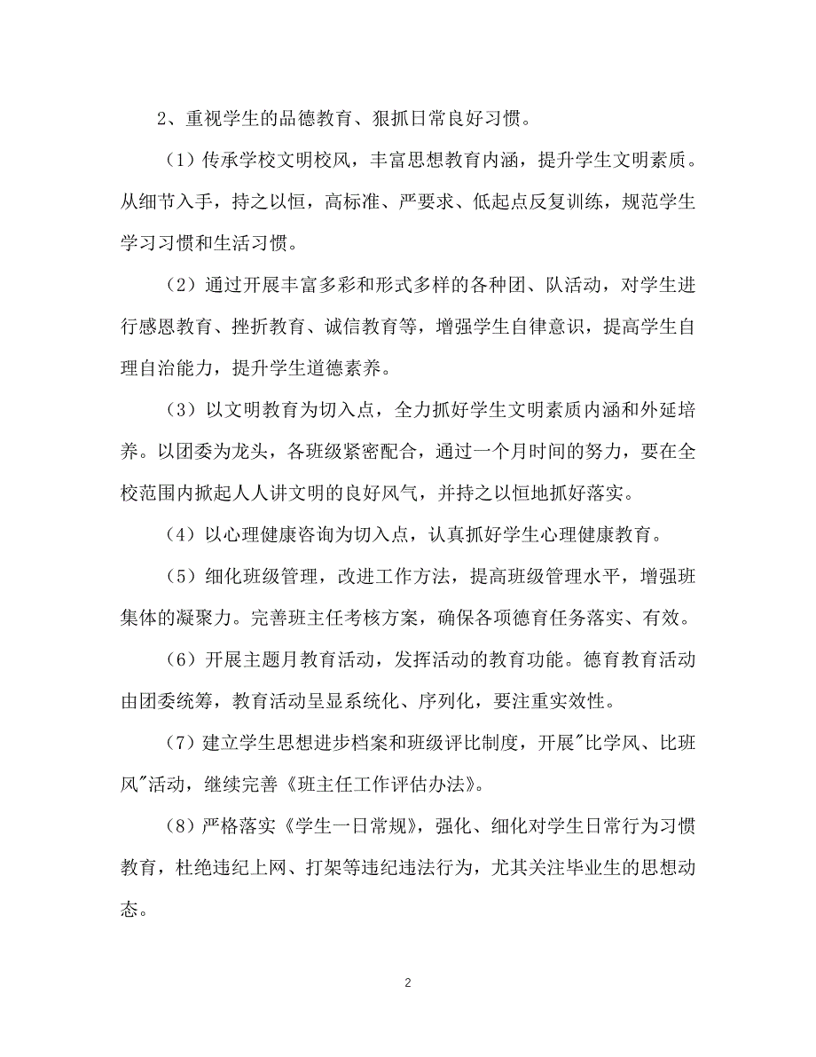 2021（精选推荐）中学202X学年学校工作计划范文[通用]_第2页