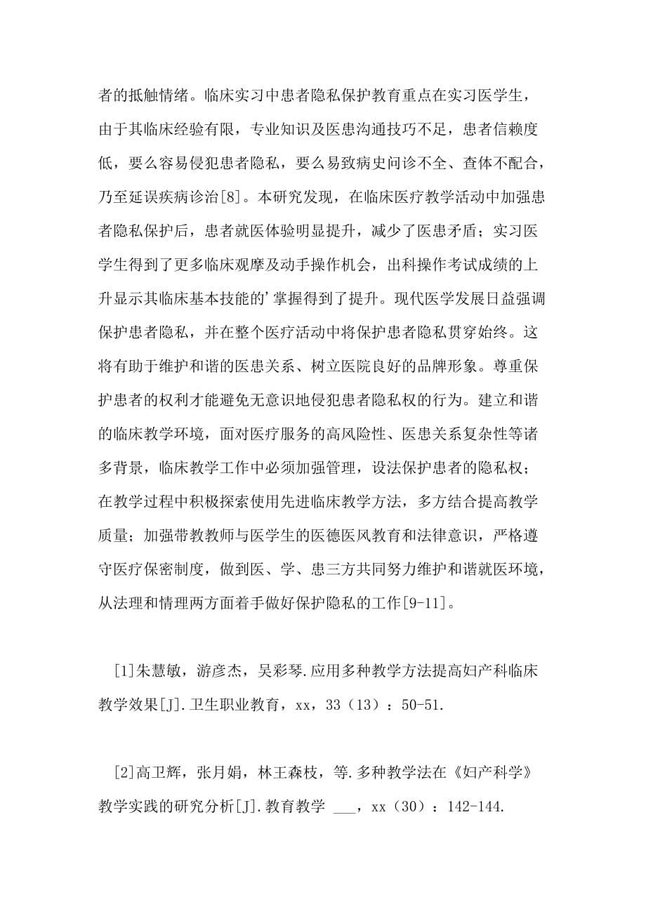 妇产科临床实习教学探究论文_第5页