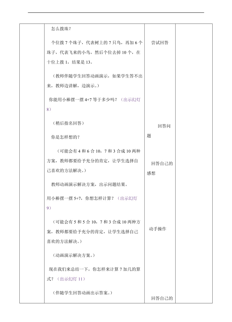 小学数学北师大版一年级上册《有几只小鸟》教案_第3页