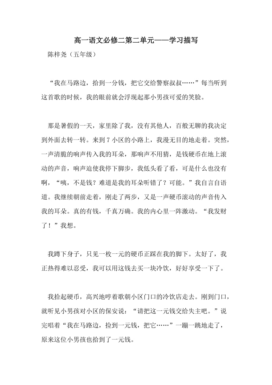 高一语文必修二第二单元——学习描写_第1页