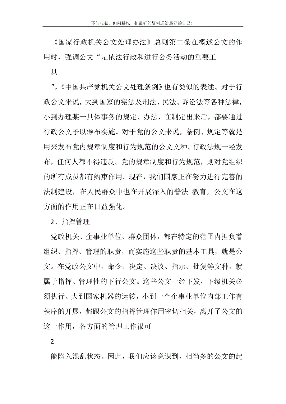 公文特点有(精选可编辑)_第3页