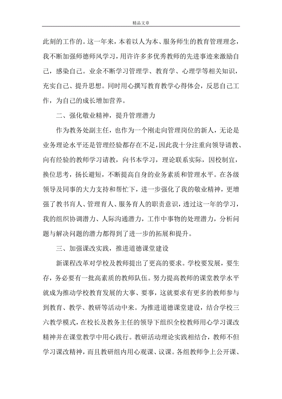 《2021主任述职报告汇编五篇范文》_第4页