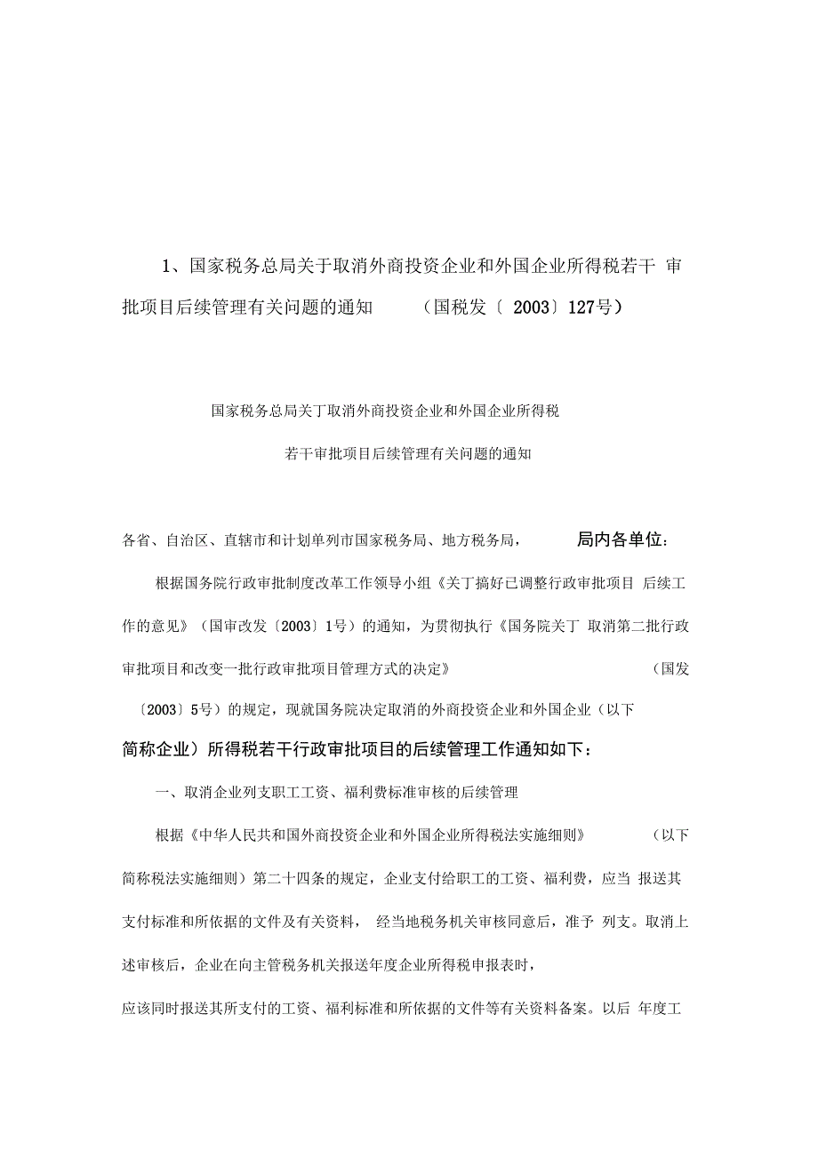 2019年整理【管理精品】外企所得税汇算清缴有关税收文件_第1页