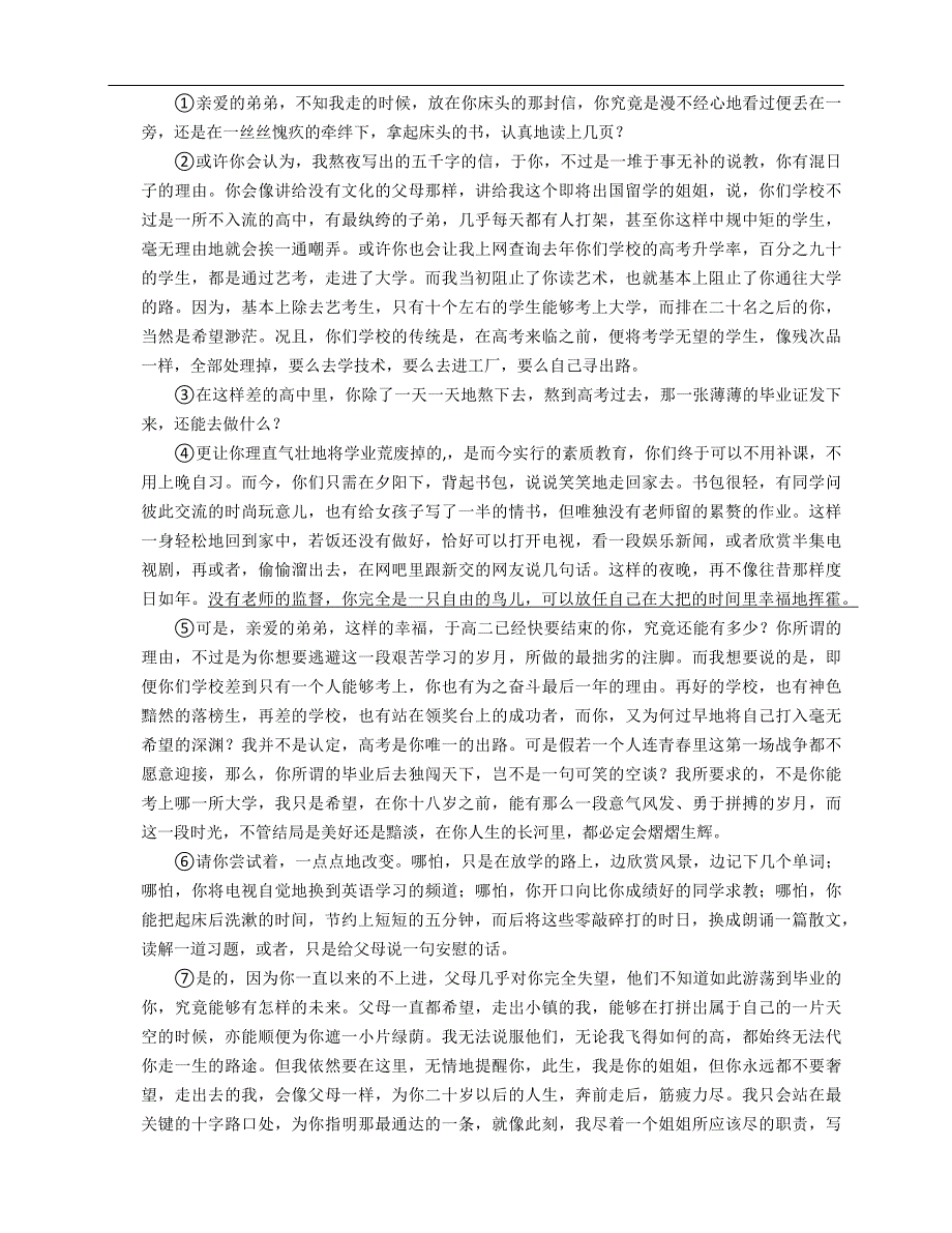 2019-2020学年第一学期陕西省榆林市八年级期末语文综合练习题_第4页