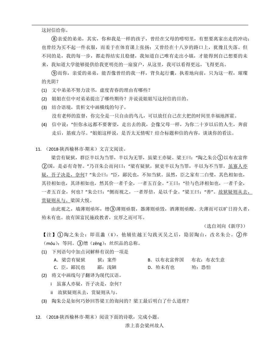 2019-2020学年第一学期陕西省榆林市八年级期末语文综合练习题_第5页