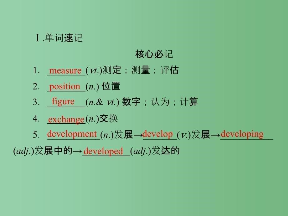 高考英语一轮复习 Module 2 Developing and Developed Countries 外研版必修3(2)_第5页