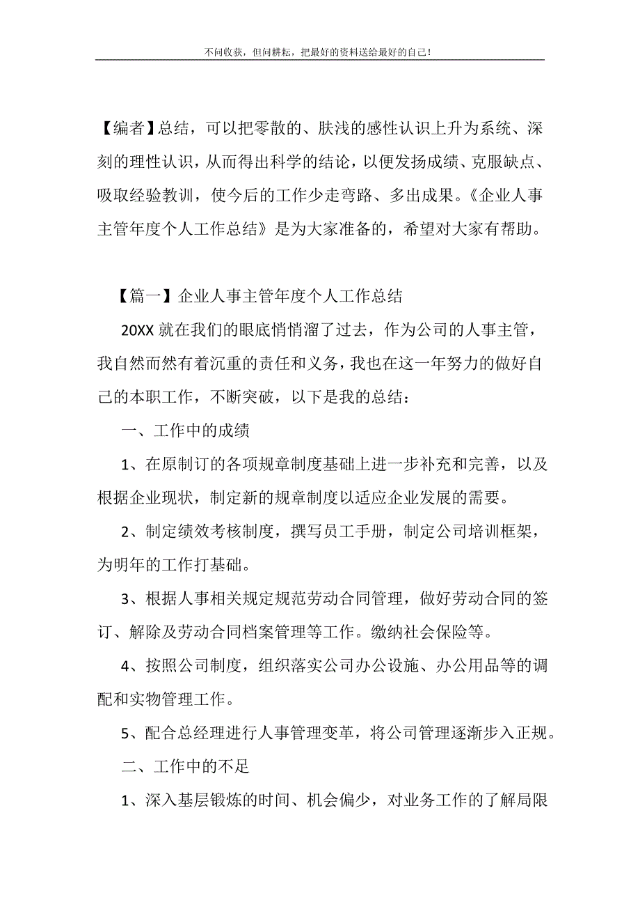 企业人事主管年度个人工作总结(精选可编辑)_第2页