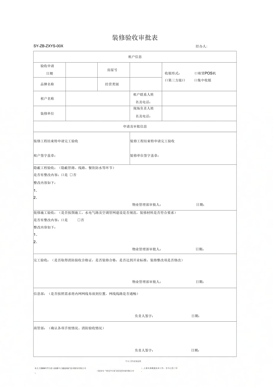 10、装修验收审批表_第1页