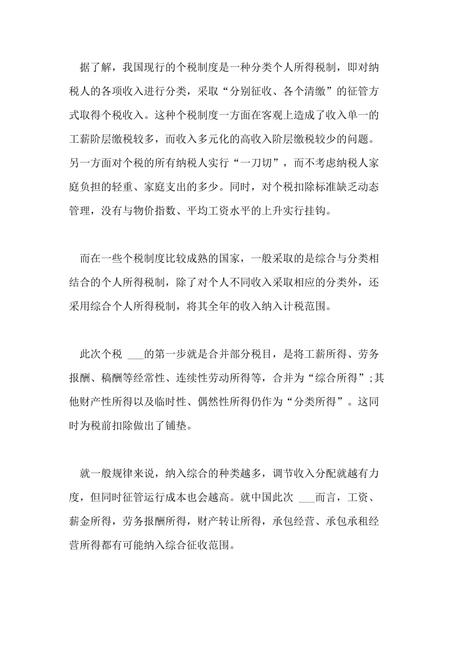 个税改革方案已完成 个税改革方案有望内出台_第2页