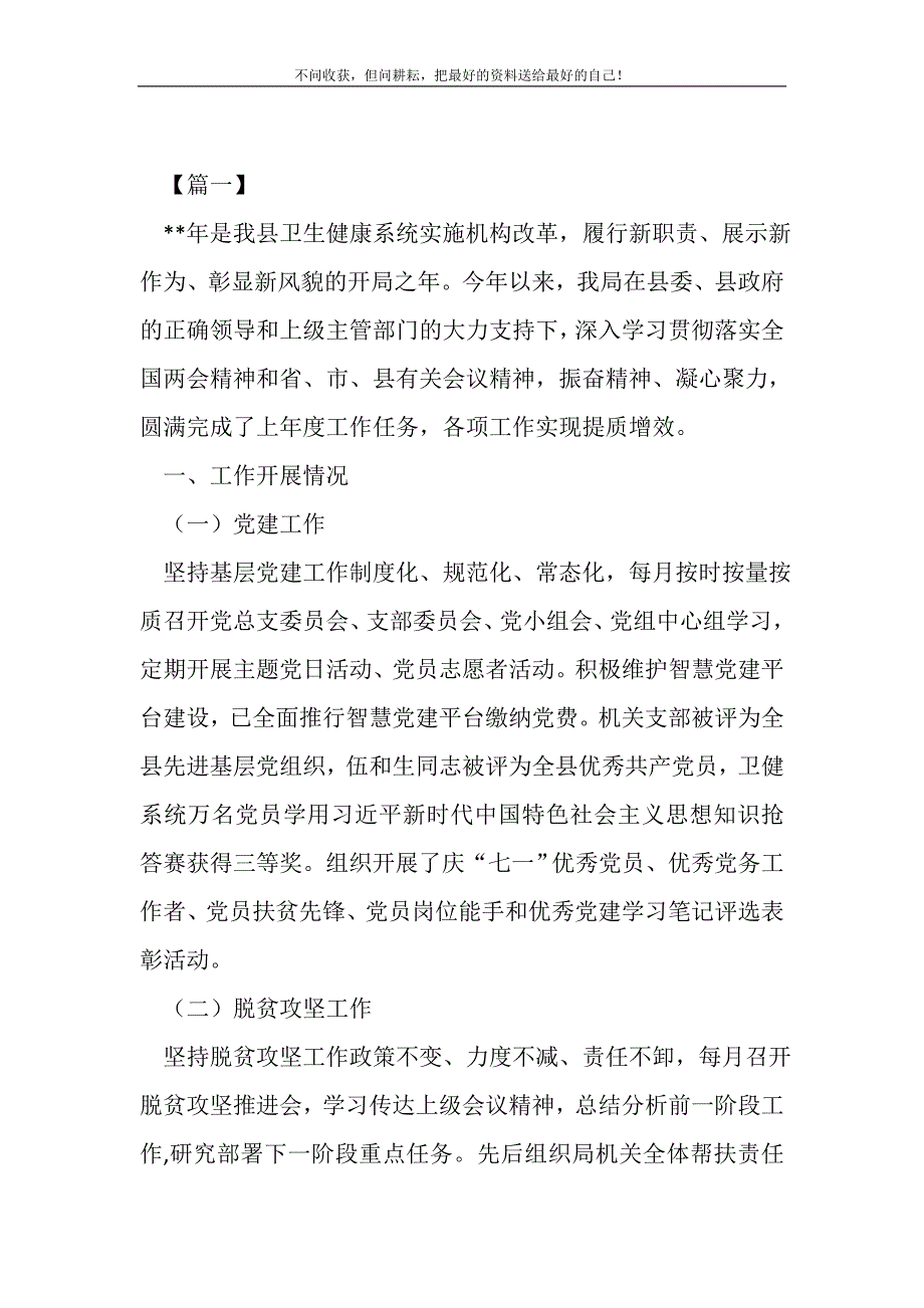 县卫生健康局上半年工作总结20XX(精选可编辑)_第2页