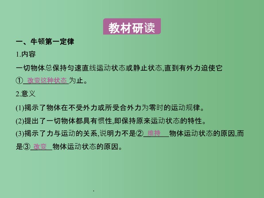 高考物理一轮复习 第三章 牛顿运动定律 第1讲 牛顿运动定律的理解_第2页