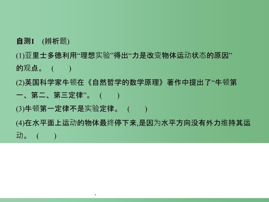 高考物理一轮复习 第三章 牛顿运动定律 第1讲 牛顿运动定律的理解_第3页