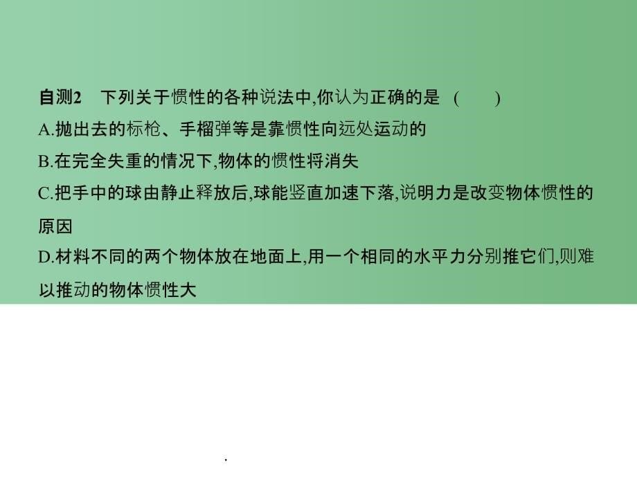 高考物理一轮复习 第三章 牛顿运动定律 第1讲 牛顿运动定律的理解_第5页