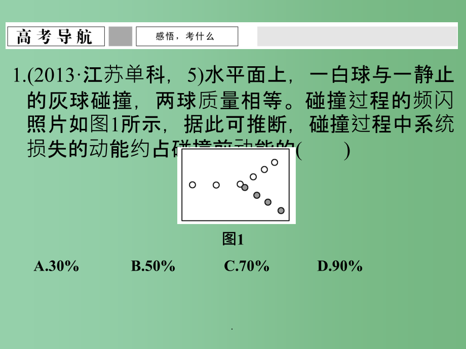 高考物理一轮复习 专题二 功和能 第5讲 功能关系在力学中的应用_第3页