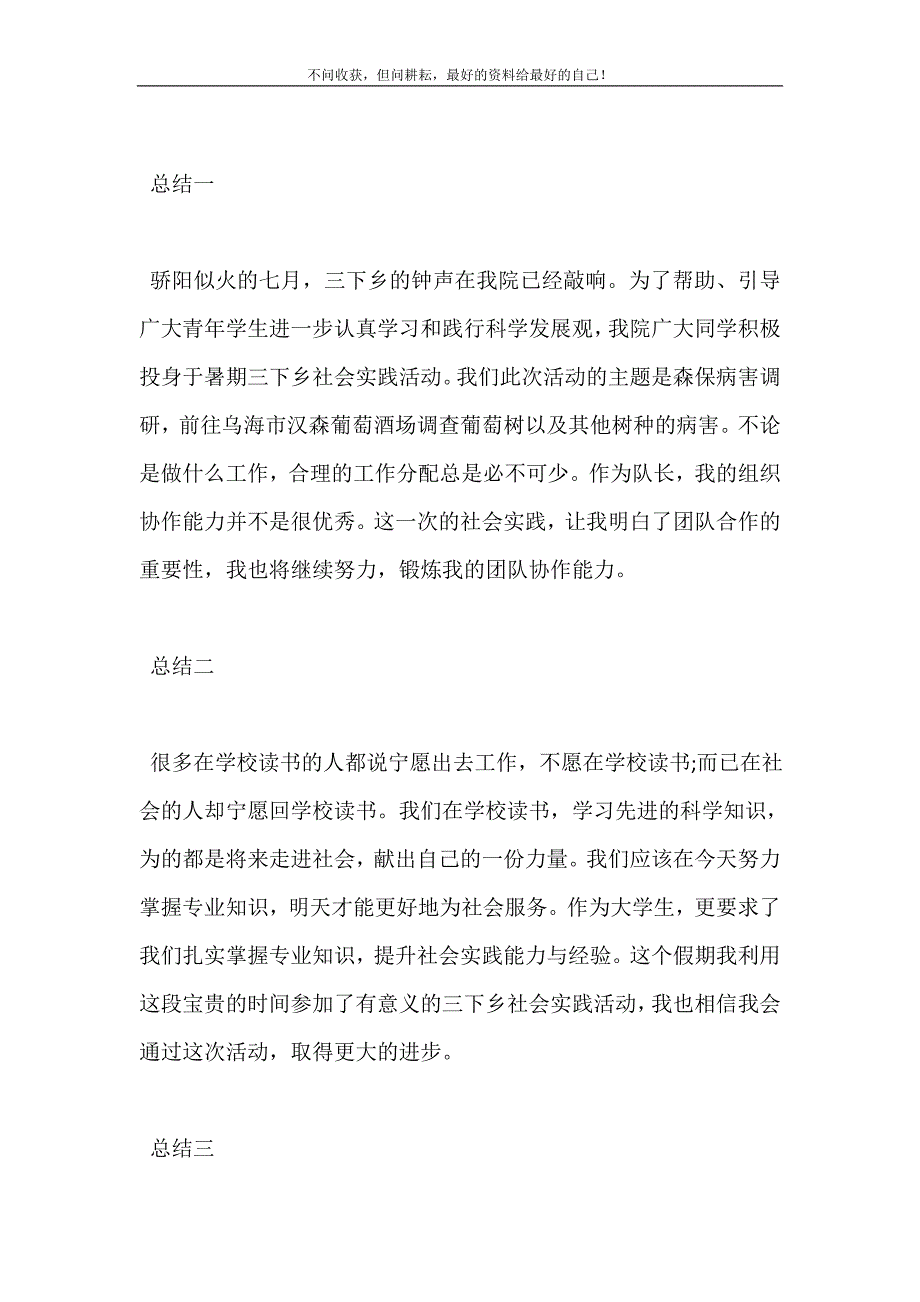 暑假三下乡调研社会实践总结6篇 (精选可编辑）_第3页