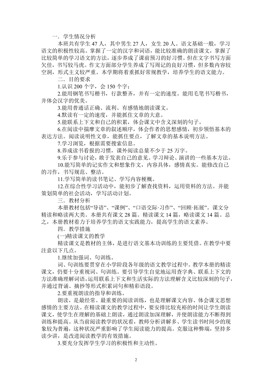 2021—2022学年度第一学期教学计划-完整版-完整版_第2页