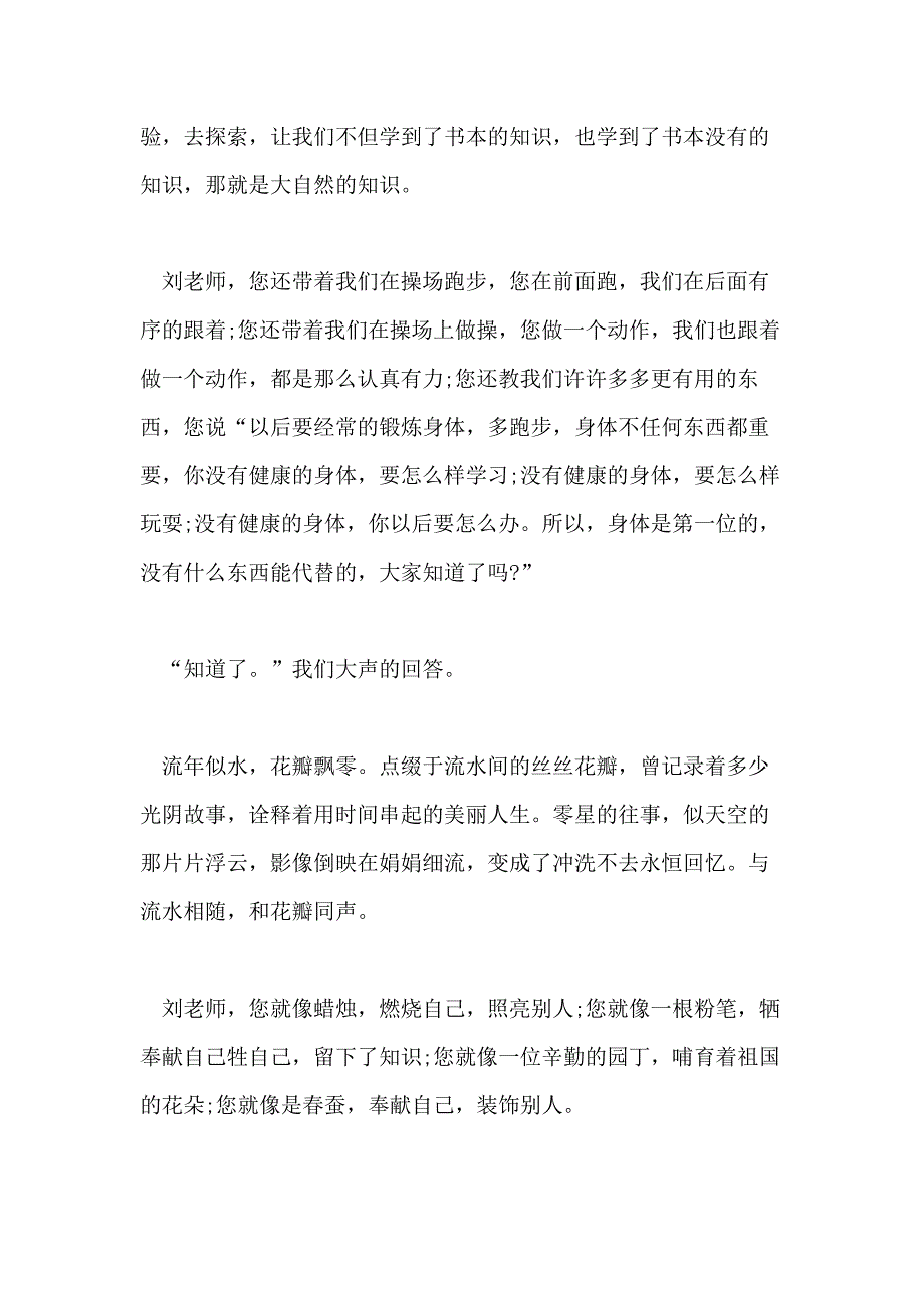 难忘的老师作文800字大全6篇_第2页