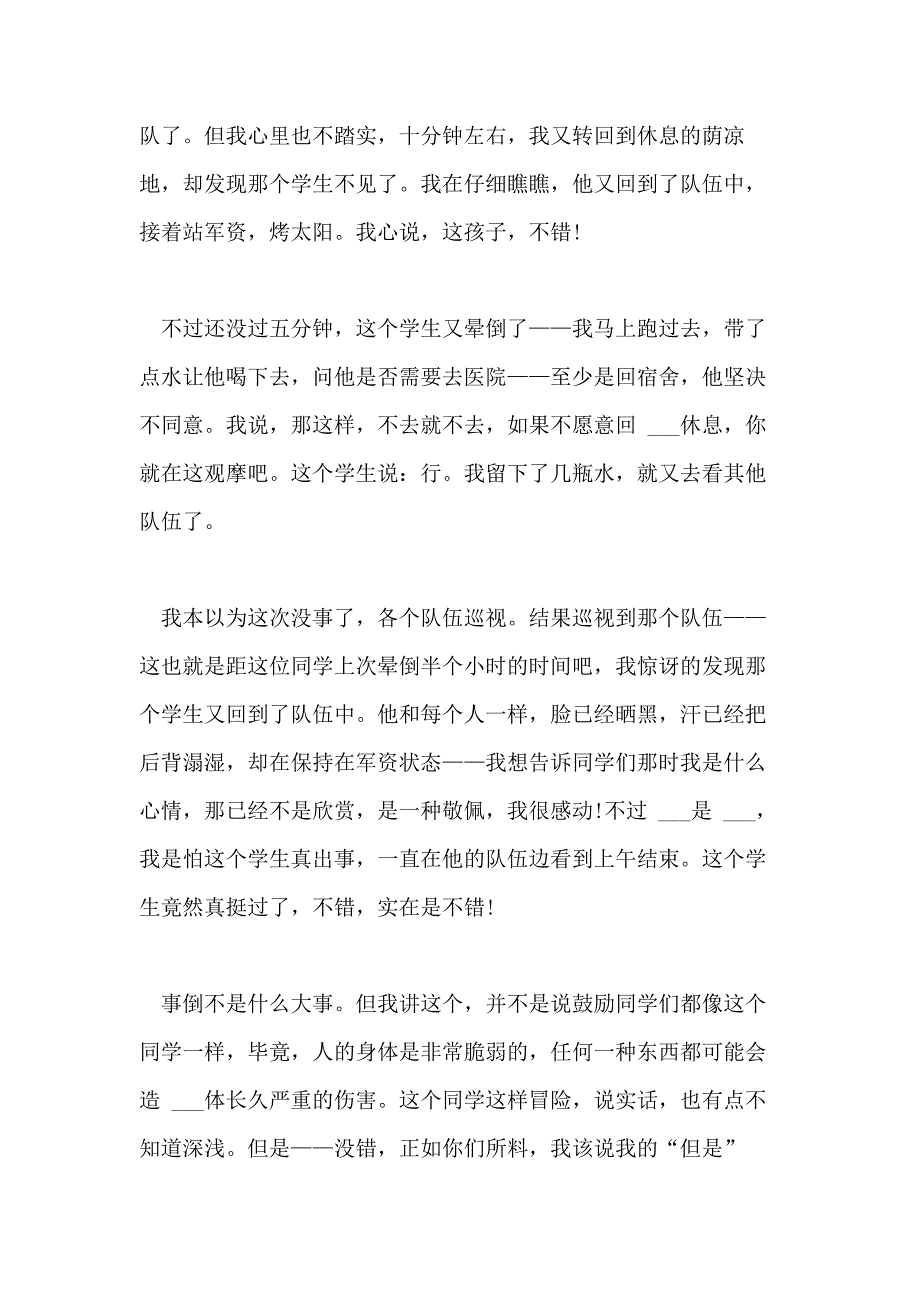 级大学新生军训发言稿_第4页